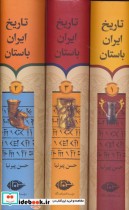 تاریخ ایران باستان نشر نگاه