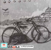 دفتر یادداشت بی خط طرح دوچرخه نشر کتابدار توس