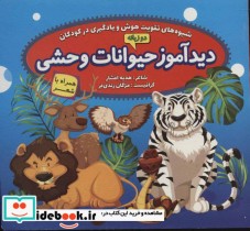 مجموعه دیدآموز