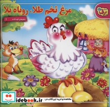 مجموعه شعرهای کودکانه