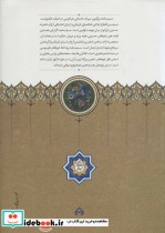 حماسه مسیب نامه