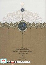 حماسه مسیب نامه
