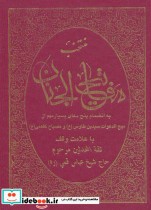 منتخب مفاتیح الجنان نشر حافظ نوین