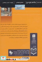 کتاب سخنگو در کمین گل سرخ نشر سوره مهر