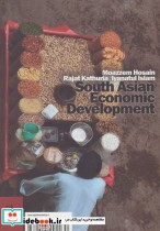 توسعه اقتصادی در آسیای جنوبی