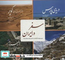 مجموعه سفر در ایران