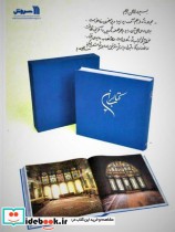 کتاب ایران همراه با جزوه