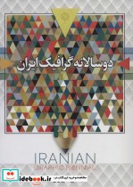 2 سالانه گرافیک ایران