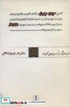 من مرگ را سرودی کردم