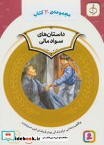 کیف کتاب آموزش سواد مالی دوره دوم دبستان