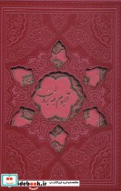 قرآن کریم،فالنامه حافظ همراه با آلبوم بله برون 3جلدی