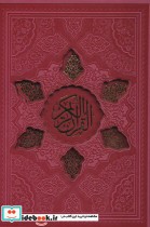 قرآن کریم،فالنامه حافظ همراه با آلبوم بله برون 3جلدی