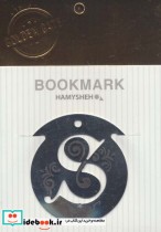 مجموعه نشانه کتاب حروف انگلیسی S بوک مارک ، 4عددی،فلزی