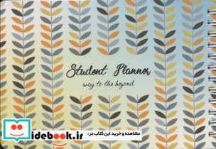 دفترچه یادداشت student planner نشر فدرا