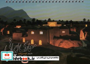 تقویم دیواری 1402 معماری ایرانی