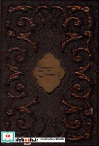 بوستان و گلستان سعدی 2جلدی
