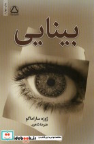 بینایی نشر مجید به سخن