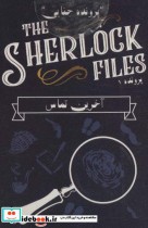 بسته بازی کارتی آخرین تماسپرونده شرلوک 1 THE SHERLOCK FILES ، باجعبه