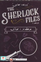 بسته بازی کارتی مرگ در 4 جولایپرونده شرلوک 2 THE SHERLOCK FILES ، باجعبه