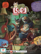 مجله ی هوپا 7 گلاسه