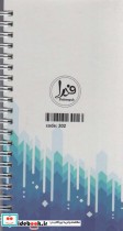 دفترچه یادداشت to do list،کد 202 ، سیمی