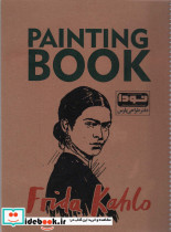 دفتر طراحی پارس A4 Frida Kahloفریدا کالو ، کد 561 ، سیمی
