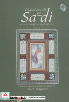 غزلیات سعدی اعراب گذاری شده 2جلدیگلاسهبدون قاب