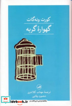 گهواره گربه