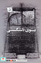 بوی دلتنگی