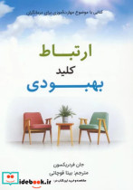 ارتباط کلید بهبودی