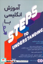 آموزش انگلیسی با STEPS TO UNDERSTANDING همراه با سی دی