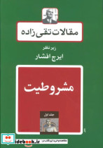 مقالات تقی زاده 19جلدی