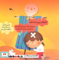خواهرم پرنده شد مجموعه شعر برای کودکان غزه