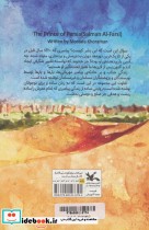شاهزاده ای از ایران مجموعه رمان پیامبر مهربانی ها3