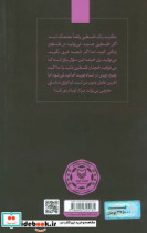 یازده زندگی روایت هایی از بودوباش آوارگان فلسطینی در لبنان