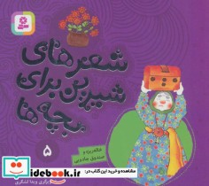 خاله ریزه و صندوق جادویی از شعرهای شیرین برای بچه ها 5