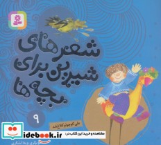 علی کوچولو کلاغ شد از شعرهای شیرین برای بچه ها 9