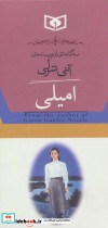 مجموعه سه گانه امیلی