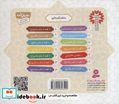 مجموعه 10 قصه از امام کاظم 