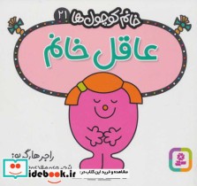عاقل خانم 
