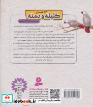 54 قصه از کلیله و دمنه 6