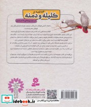 54 قصه از کلیله و دمنه 7