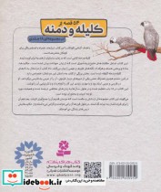 54 قصه از کلیله و دمنه 9