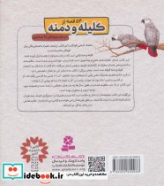 54 قصه از کلیله و دمنه10