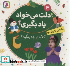 دلت می خواد یاد بگیری؟ 3