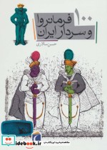 100 فرمانروا و سردار ایران