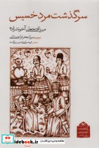 گنجینه آثار نمایشی دوران قاجار 3