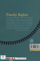 حقوق خانواده چالش ها و راهکار ها