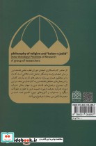 فلسفه دین و کلام جدید نشر پژوهشگاه فرهنگ و اندیشه اسلامی