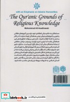 مبانی قرآن شناختی علم دین با تاکید بر علوم انسانی ، علوم انسانی قرآنی 6